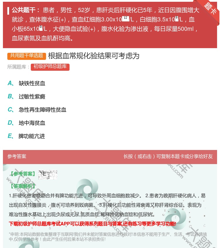 答案:根据血常规化验结果可考虑为...