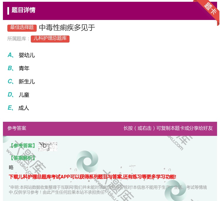 答案:中毒性痢疾多见于...