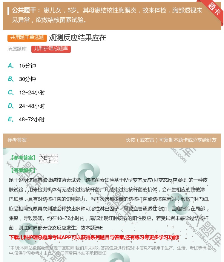 答案:观测反应结果应在...