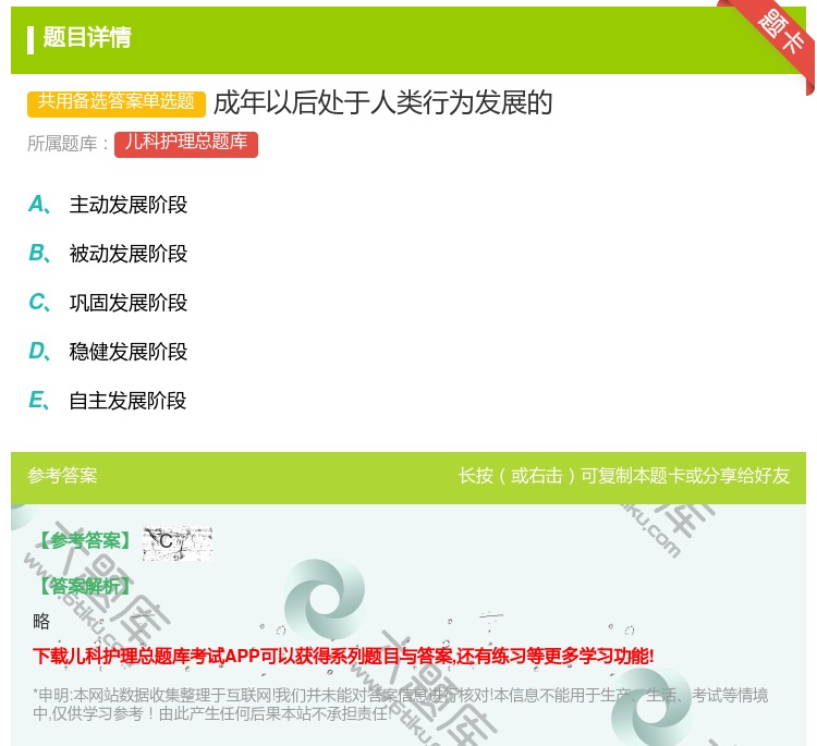 答案:成年以后处于人类行为发展的...