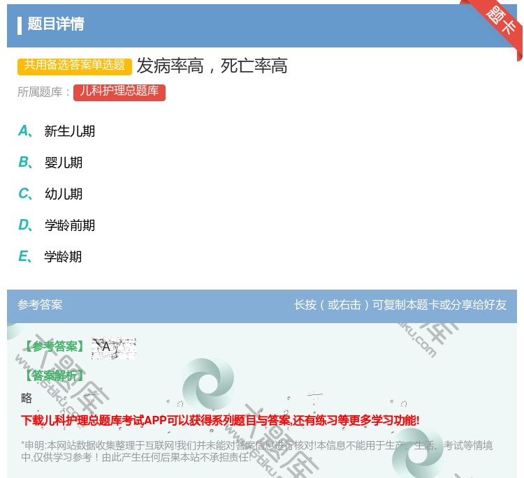 答案:发病率高死亡率高...
