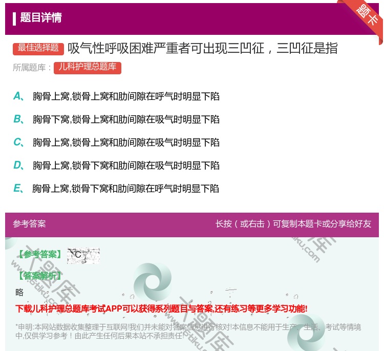 答案:吸气性呼吸困难严重者可出现三凹征三凹征是指...