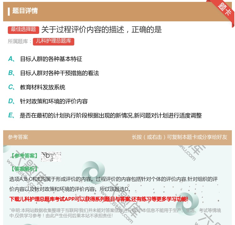 答案:关于过程评价内容的描述正确的是...