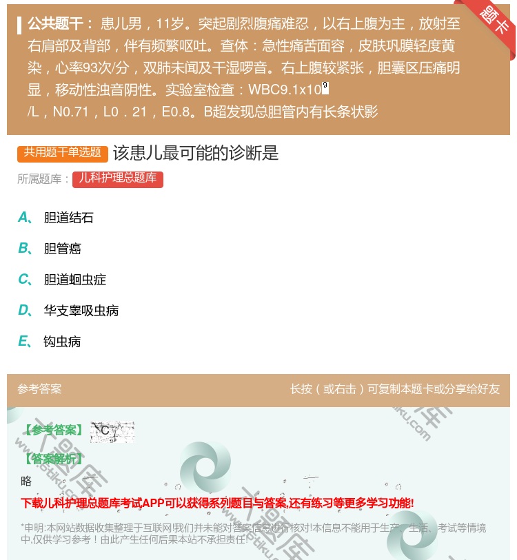 答案:该患儿最可能的诊断是...