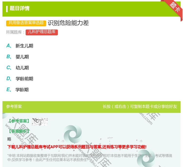 答案:识别危险能力差...