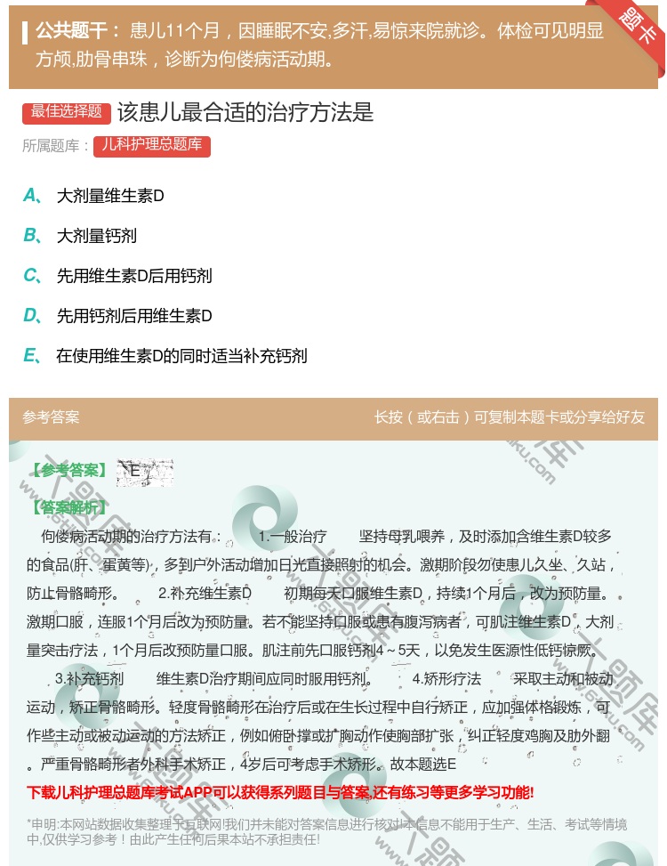答案:该患儿最合适的治疗方法是...