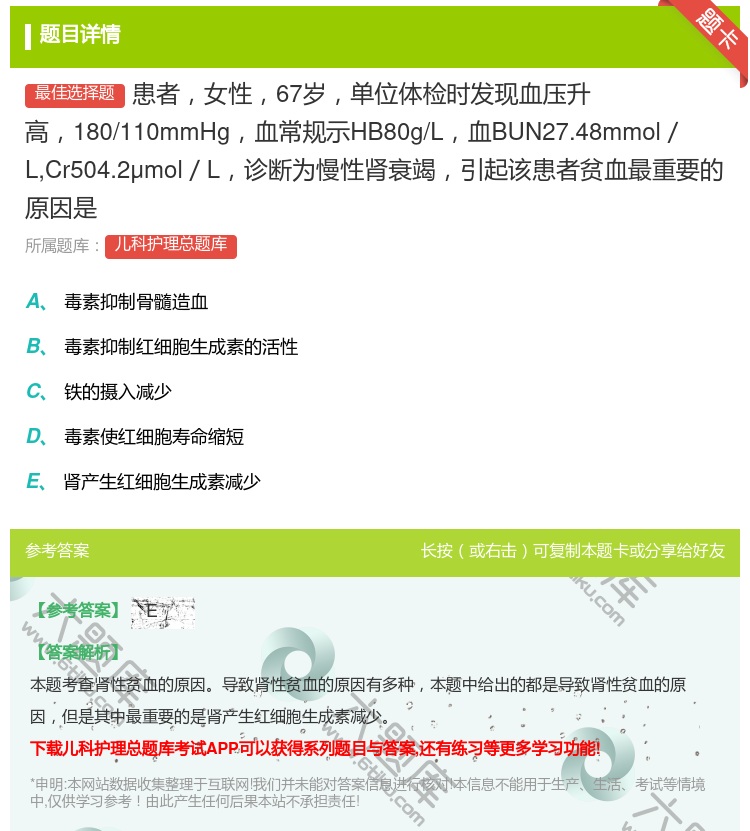 答案:患者女性67岁单位体检时发现血压升高180/110mmHg血...