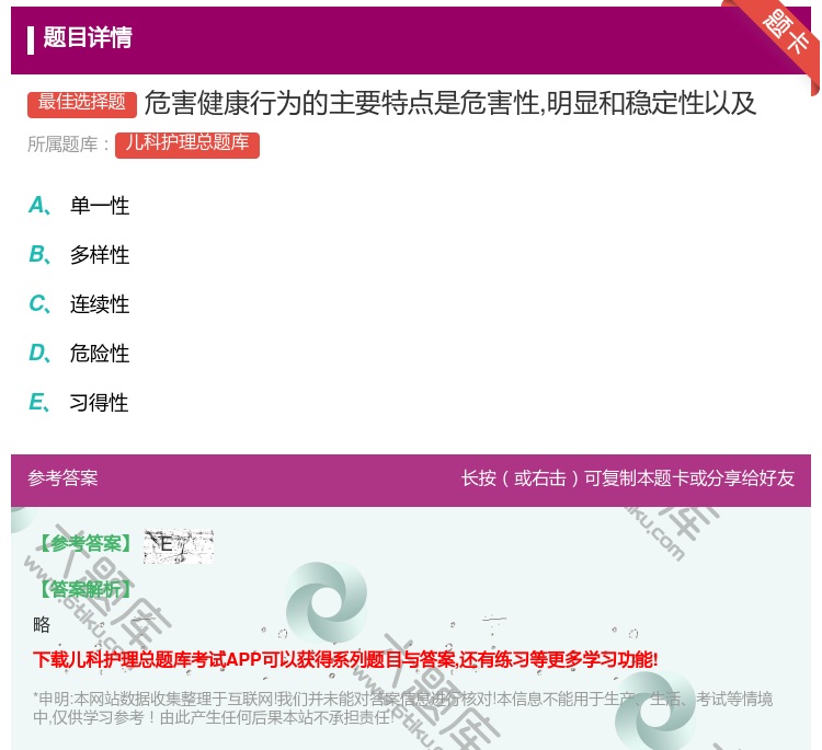 答案:危害健康行为的主要特点是危害性明显和稳定性以及...