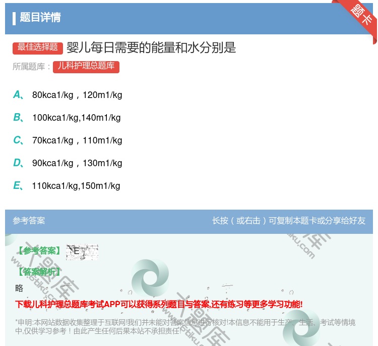 答案:婴儿每日需要的能量和水分别是...
