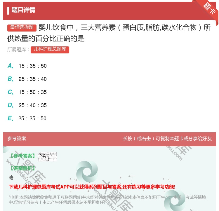 答案:婴儿饮食中三大营养素蛋白质脂肪碳水化合物所供热量的百分比正确...