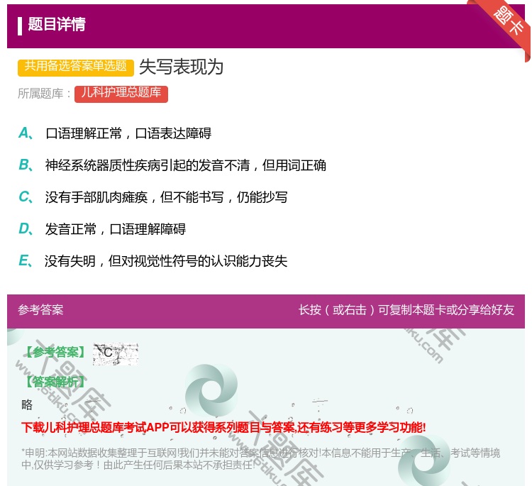 答案:失写表现为...