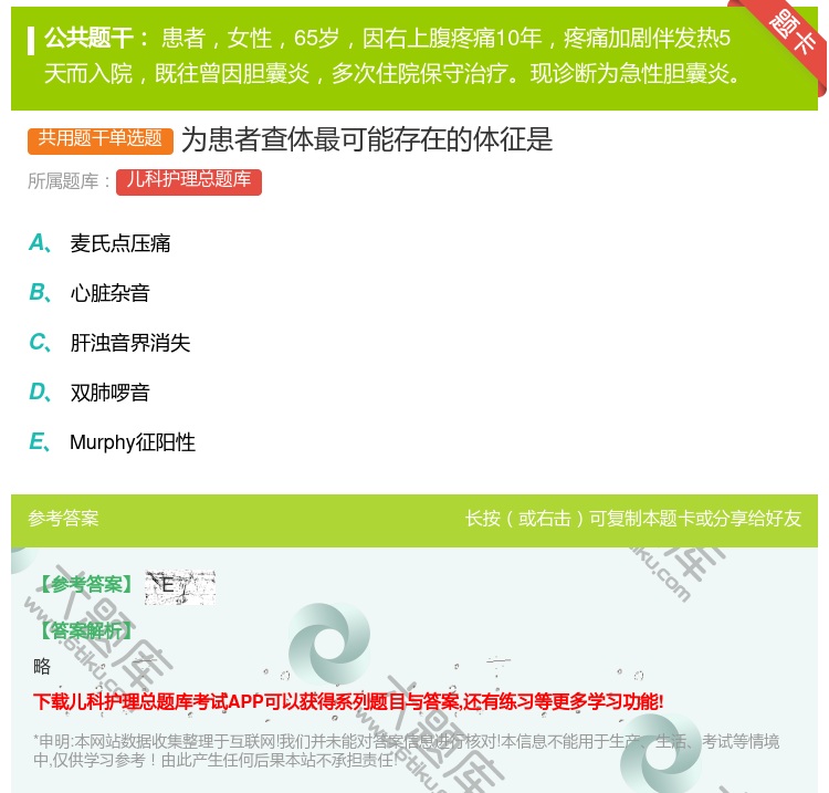 答案:为患者查体最可能存在的体征是...