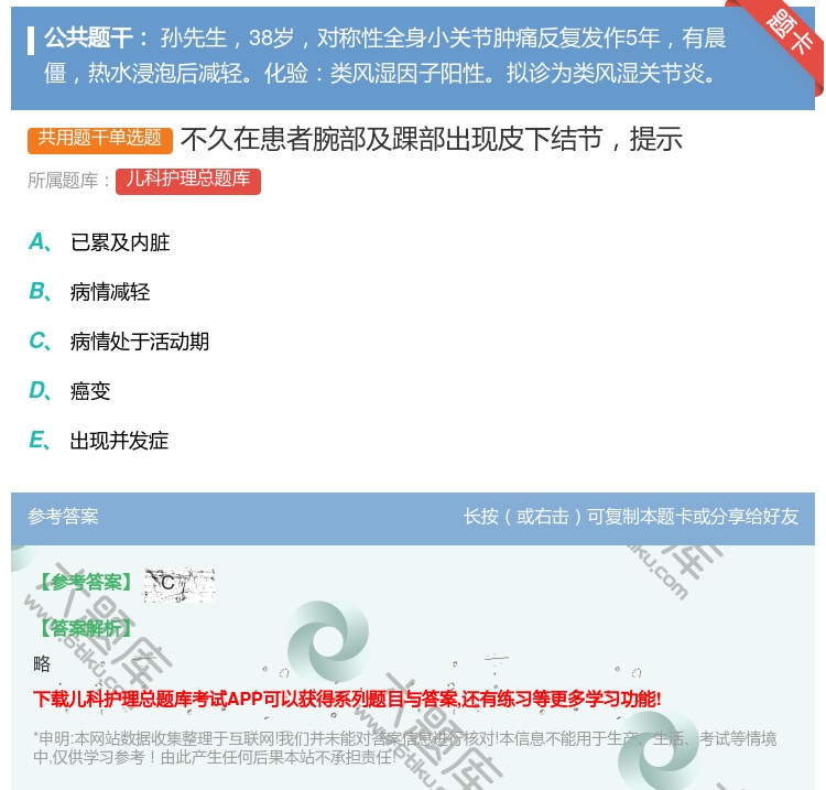 答案:不久在患者腕部及踝部出现皮下结节提示...