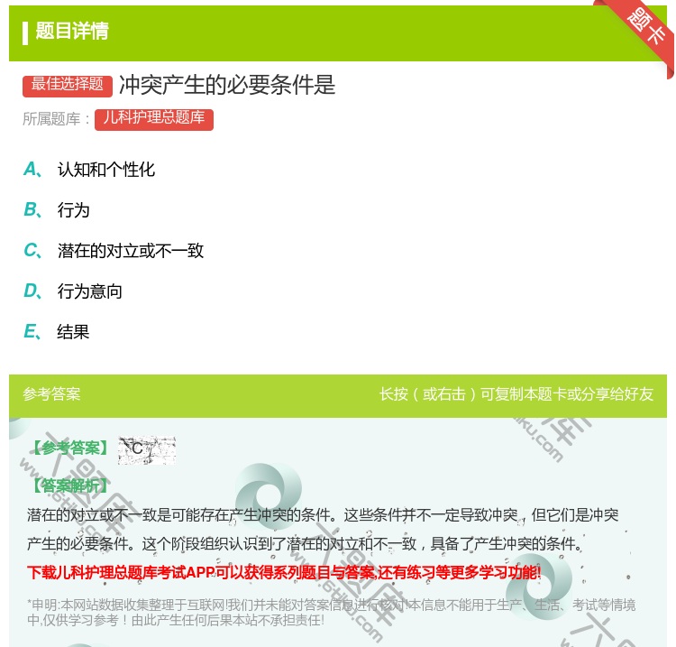 答案:冲突产生的必要条件是...