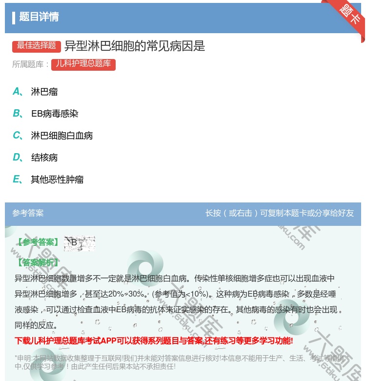 答案:异型淋巴细胞的常见病因是...