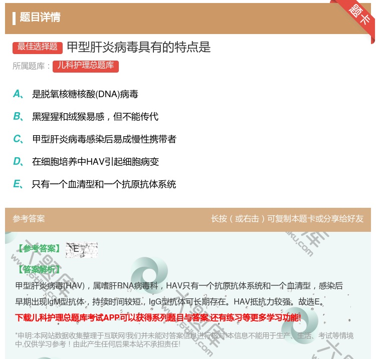 答案:甲型肝炎病毒具有的特点是...