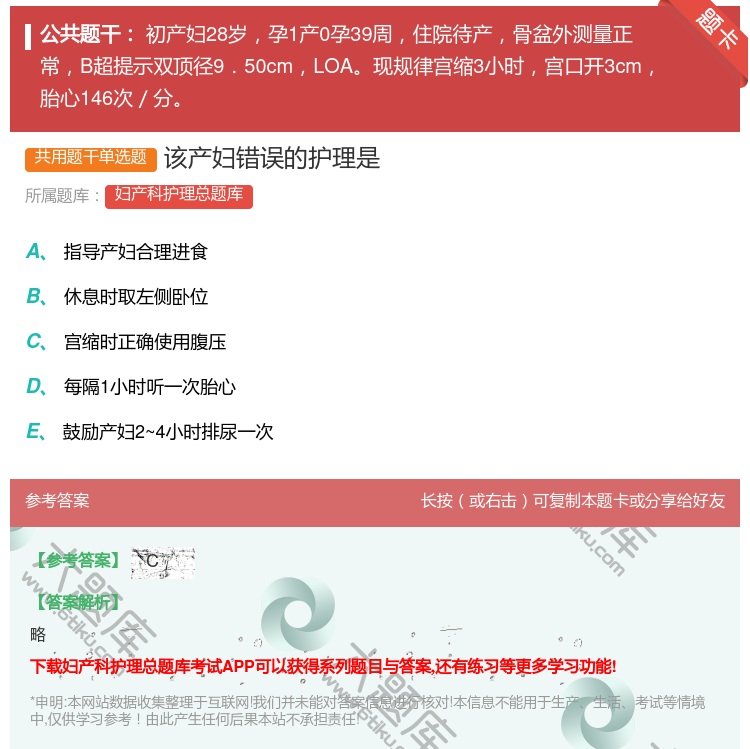 答案:该产妇错误的护理是...