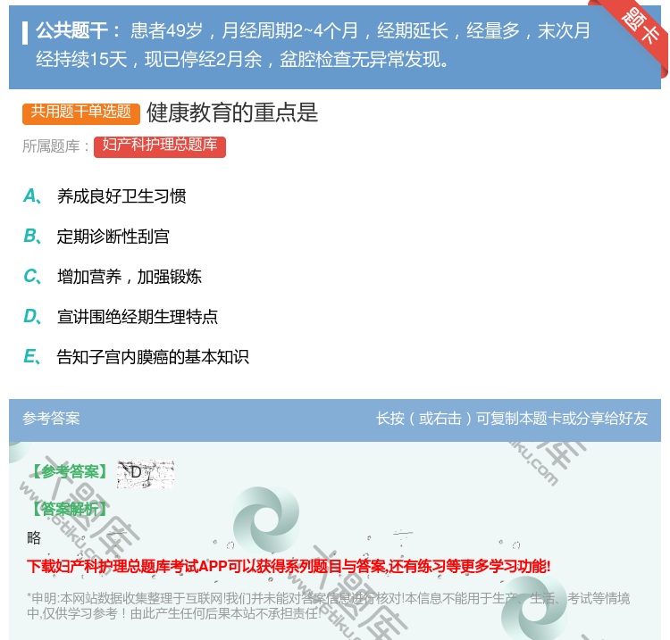 答案:健康教育的重点是...