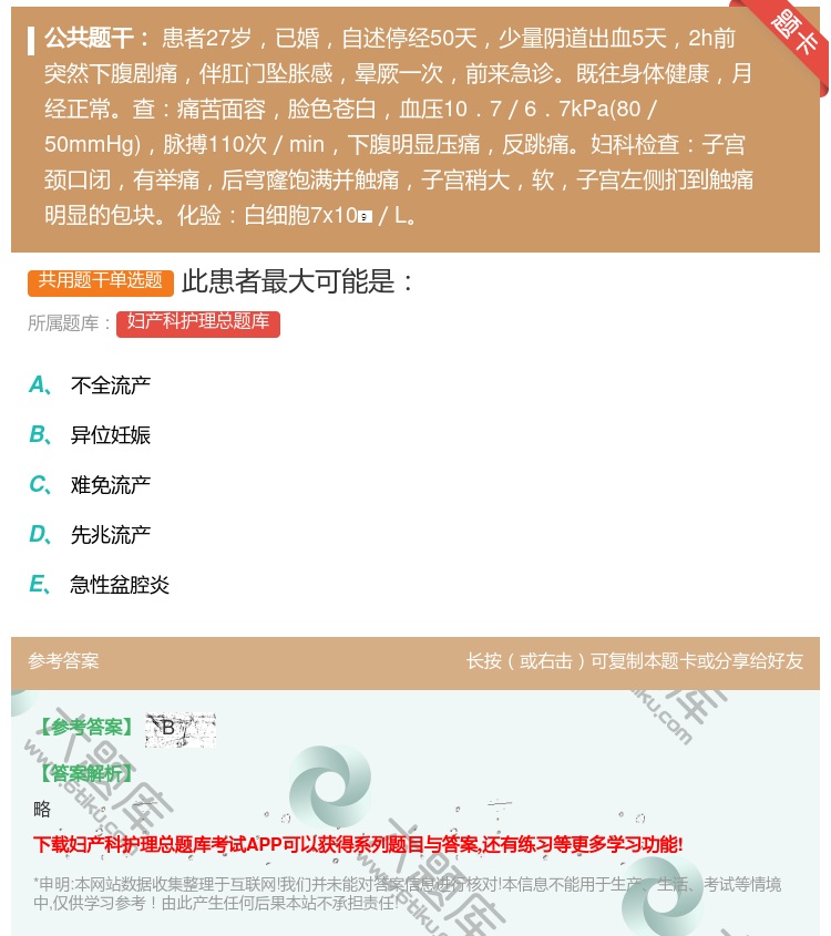 答案:此患者最大可能是...