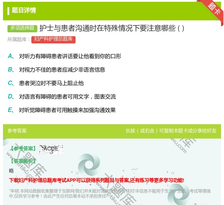 答案:护士与患者沟通时在特殊情况下要注意哪些...