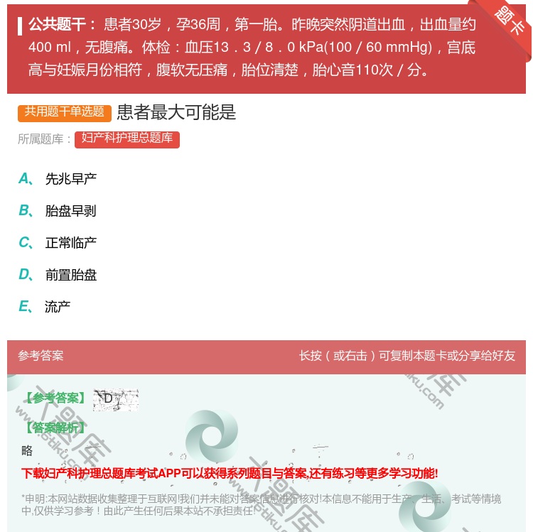 答案:患者最大可能是...