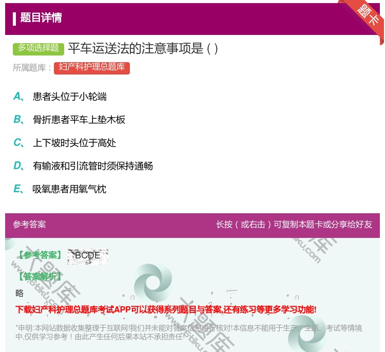 答案:平车运送法的注意事项是...