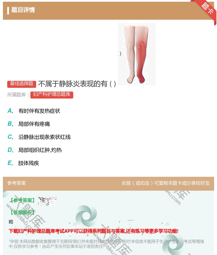 答案:不属于静脉炎表现的有...