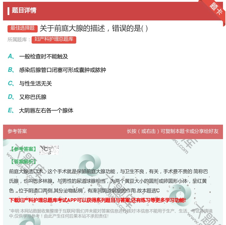 答案:关于前庭大腺的描述错误的是...