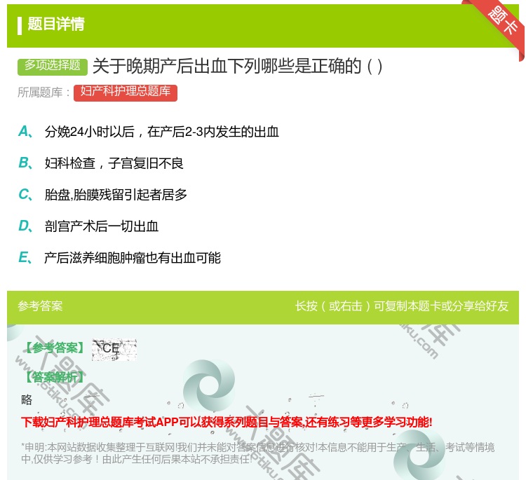 答案:关于晚期产后出血下列哪些是正确的...