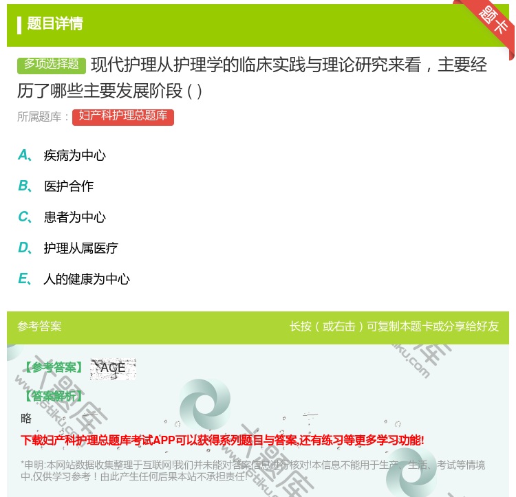 答案:现代护理从护理学的临床实践与理论研究来看主要经历了哪些主要发...