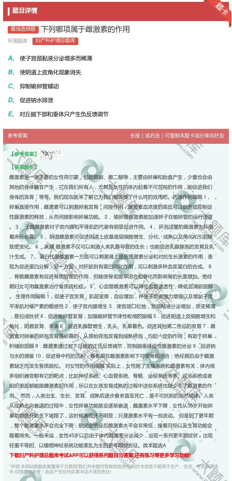 答案:下列哪项属于雌激素的作用...