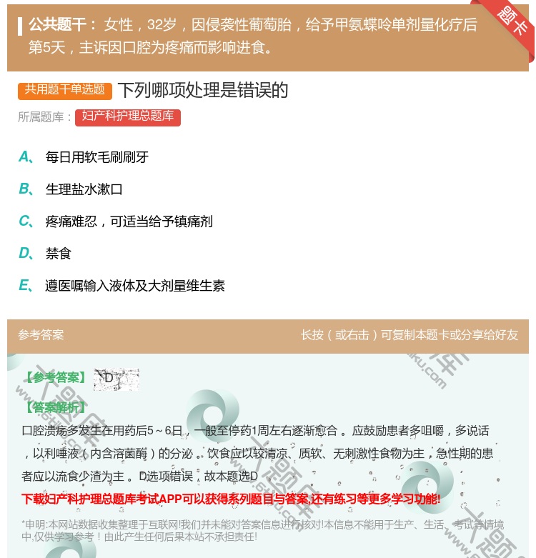 答案:下列哪项处理是错误的...