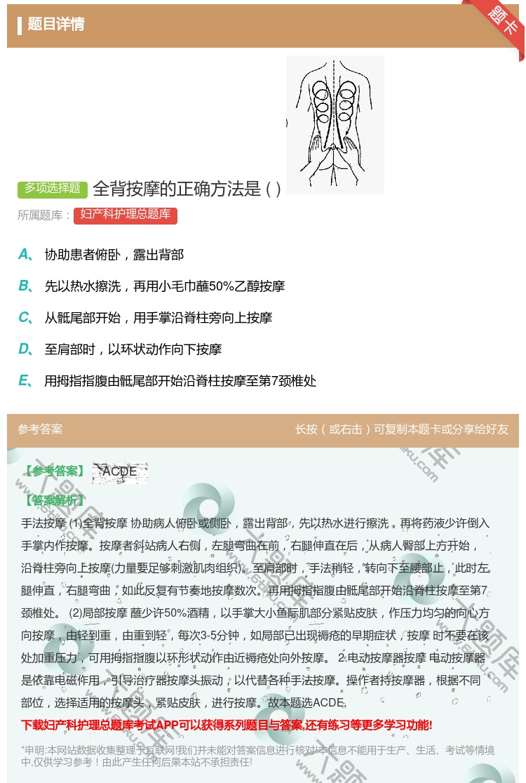 答案:全背按摩的正确方法是...