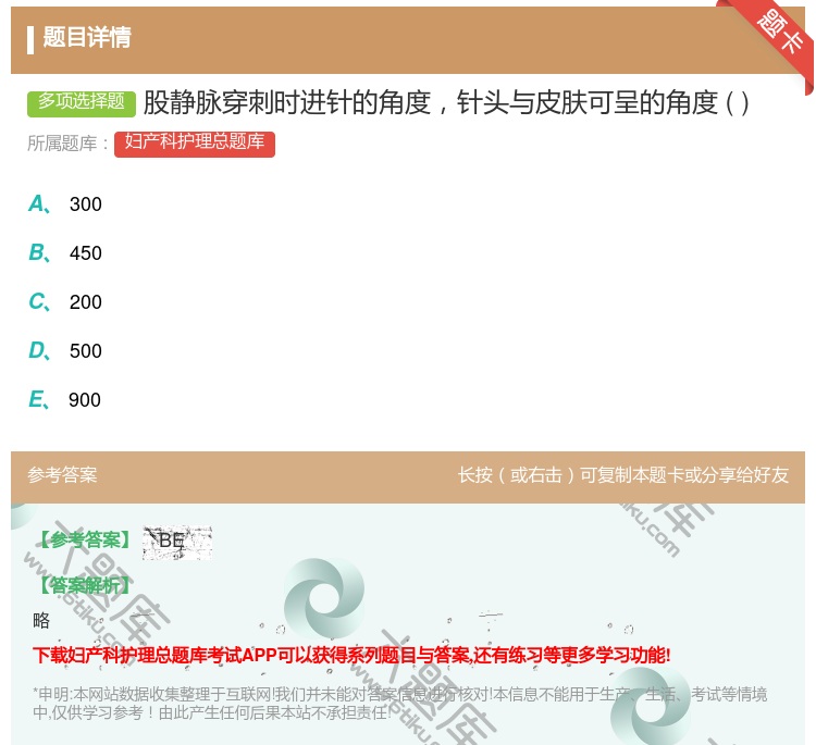答案:股静脉穿刺时进针的角度针头与皮肤可呈的角度...