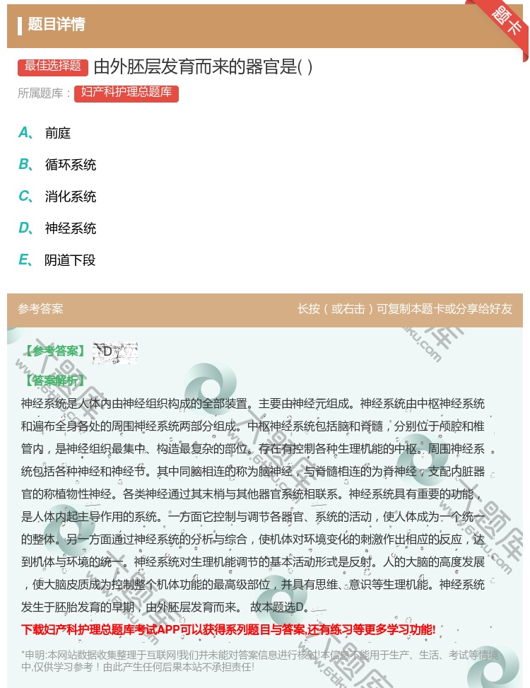 答案:由外胚层发育而来的器官是...