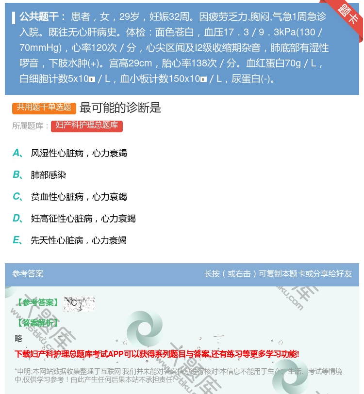 答案:最可能的诊断是...