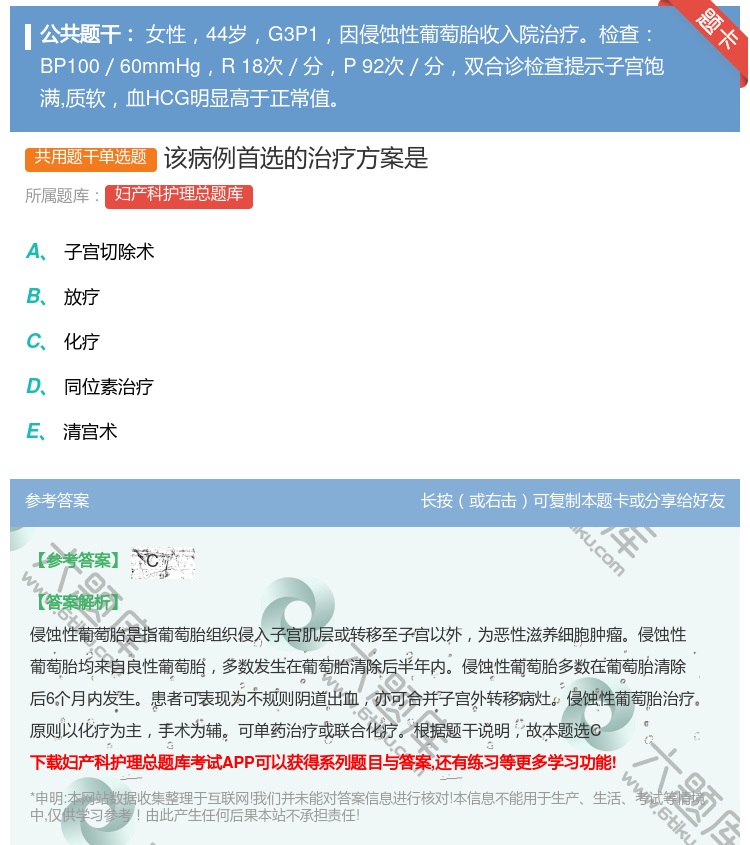 答案:该病例首选的治疗方案是...