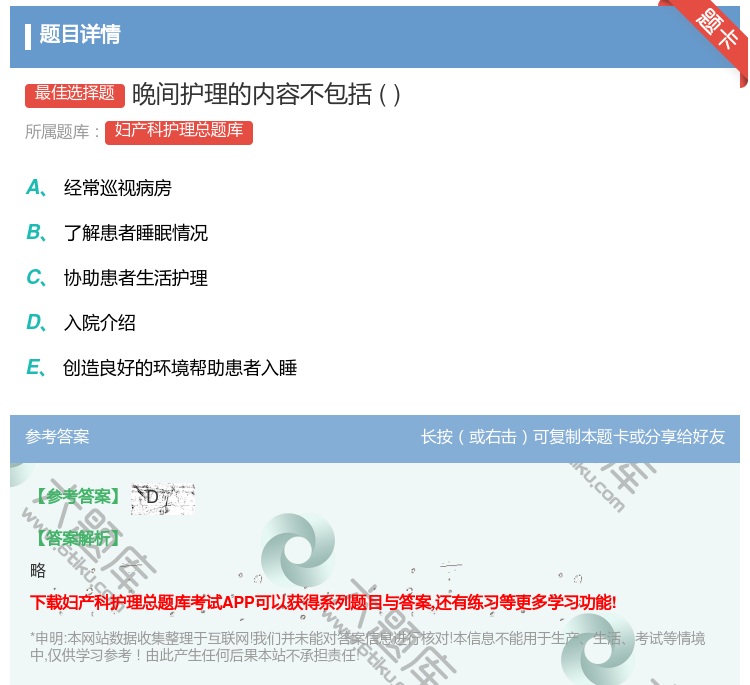 答案:晚间护理的内容不包括...