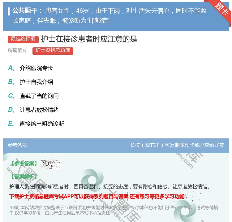 答案:护士在接诊患者时应注意的是...
