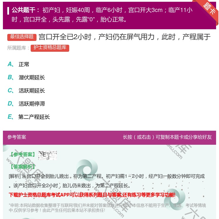 答案:宫口开全已2小时产妇仍在屏气用力此时产程属于...