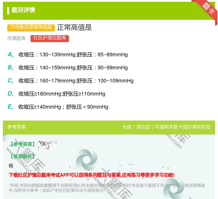 答案:正常高值是...