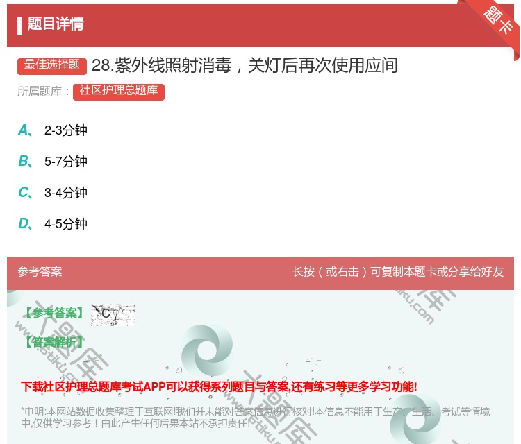 答案:28.紫外线照射消毒关灯后再次使用应间...