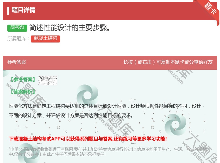 答案:简述性能设计的主要步骤...
