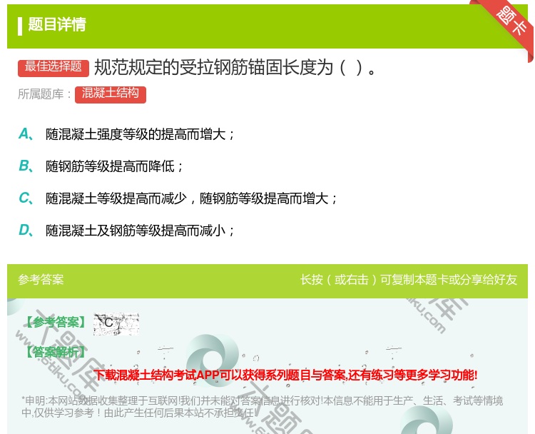答案:规范规定的受拉钢筋锚固长度为...