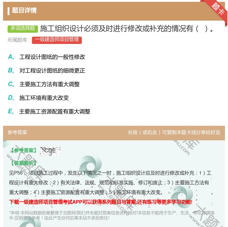 答案:施工组织设计必须及时进行修改或补充的情况有...