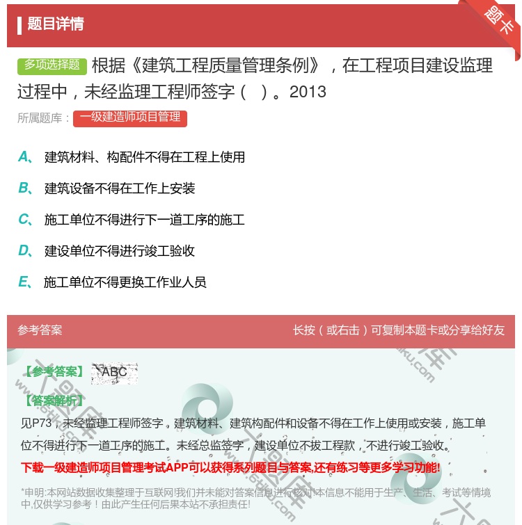 答案:根据建筑工程质量管理条例在工程项目建设监理过程中未经监理工程...