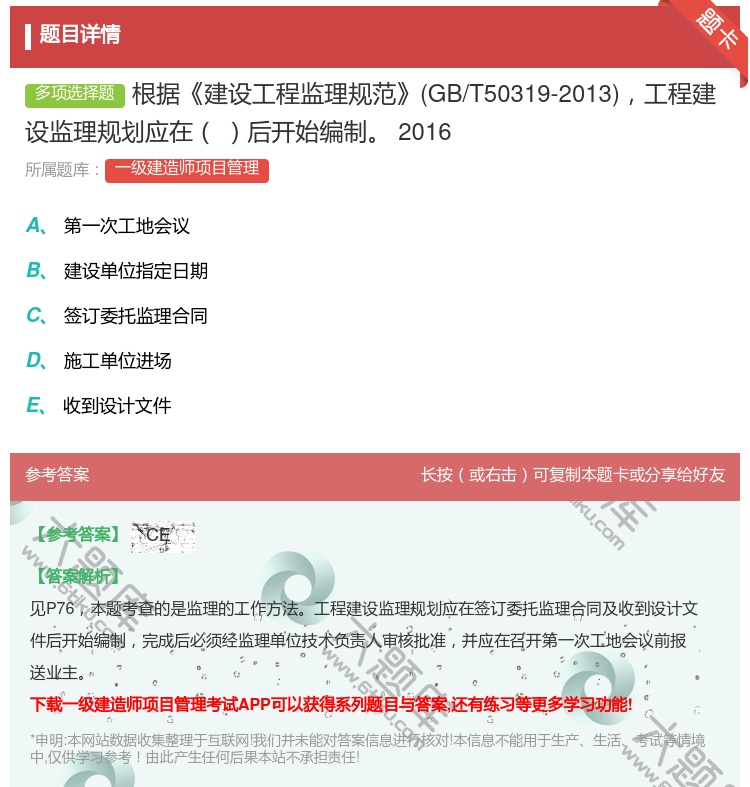 答案:根据建设工程监理规范GB/T50319-2013工程建设监理...