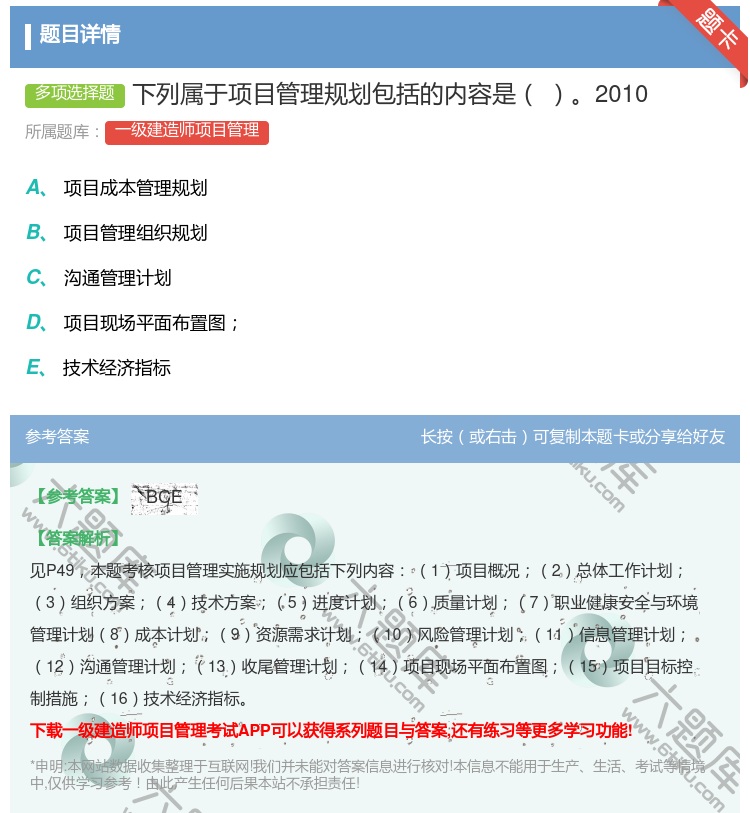 答案:下列属于项目管理规划包括的内容是2010...