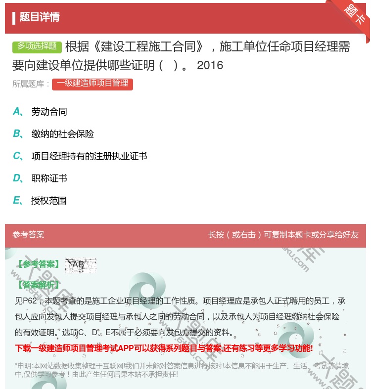 答案:根据建设工程施工合同施工单位任命项目经理需要向建设单位提供哪...