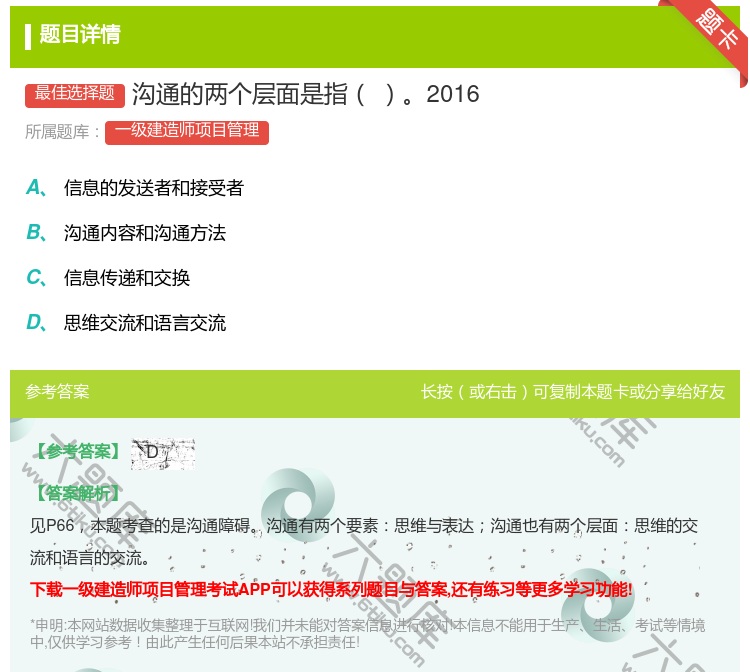 答案:沟通的两个层面是指 2016 ...